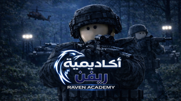 ريفن العسكرية thumbnail