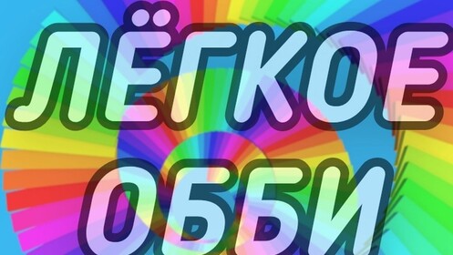 Классический и лёгкий паркур