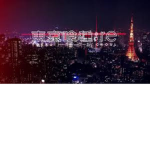 Official Tokyo Parasite
