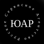 ЮАР