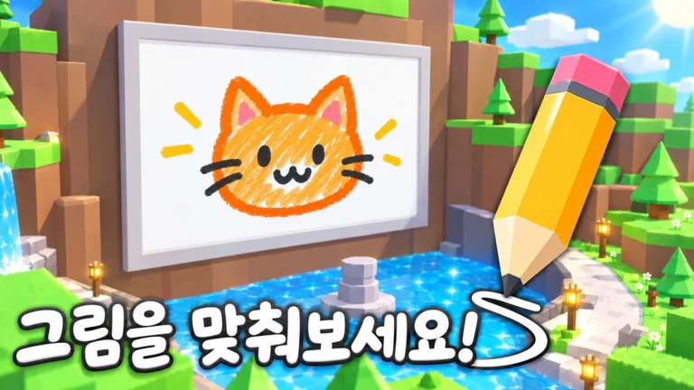 Korean Picture Guessing Game (Catch Mind) thumbnail