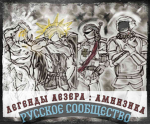 Legends of the Aether: Russian Community