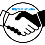 미냥이의 studio
