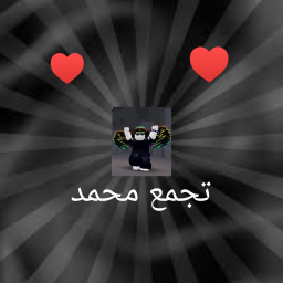 تجمع محمد