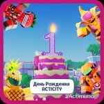 ACTICITY — [ДЕНЬ РОЖДЕНИЯ]