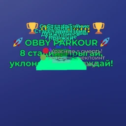 🔥 THE HARDEST OBBY 🔥 icon