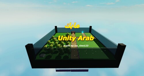 مايك العرب Unity