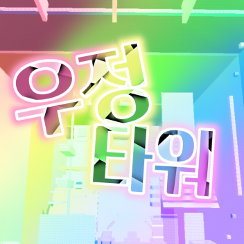 [Admin-Event] Freundschaftsturm