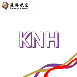 金门航空站|Kinmen Shangyi Airport