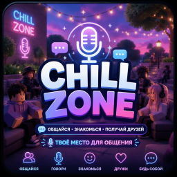 Chill Zone [ Voice 🎤]
