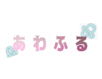 あわふる