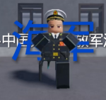 青海省海军