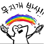 그릅들어오면 해왕에서낫뜸