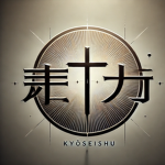 Kyūseishu