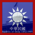 [ROC]中華民國丨Republic of China