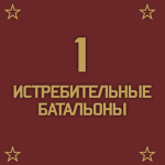 1st Destruction Battalion