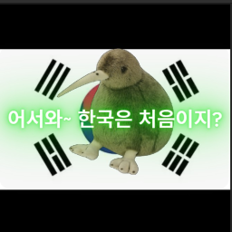 The daily life RPG of the kiwi bird that came to Korea (reincarnation!) (Healing RPG)