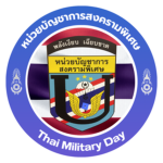 [TMD] หน่วยบัญชาการสงครามพิเศษ