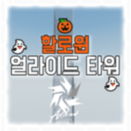 [베타] 얼라이드 타워