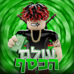 (עידכונים) המלך אמר