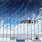 ブルー・アーカイブ