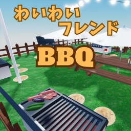 わいわいフレンドBBQ