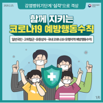 코로나 안전소