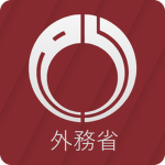 [JPN] Ministry of Foreign Affairsᅠᅠ