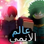 عالم الانمي