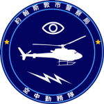 空中勤務隊 | Air Service