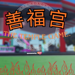 天上的寺庙 Temple