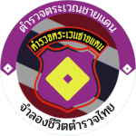 ตำรวจตระเวณชายแดน