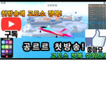 공르르 공군 부대