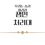 졸병모음집