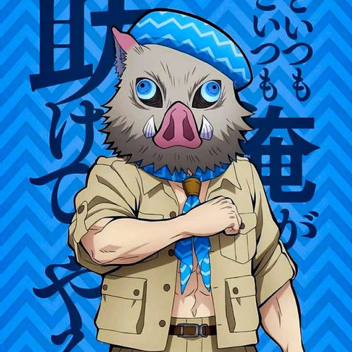  嘴平 伊之助