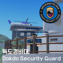 👮‍♂️Dokdo Security Guard V2 [🌍5년만에 복귀!!]