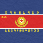 [DPRK] | Korean People's Army