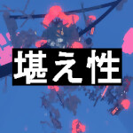 korae shiyou【こらえ】