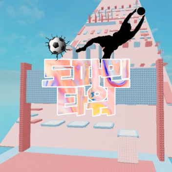 도파민 터지는 타워