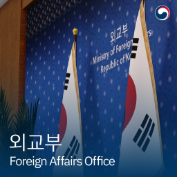 Ministry of Foreign Affairs, Seoul
