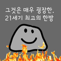 가리비 굽는 게임[미완]