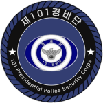 [KNPA] | 101 Presidential Police Security Corps