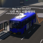 나주 버스 시뮬레이터 Naju Bus Simulator