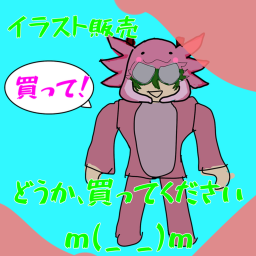 イラスト販売！（パス/サンプル