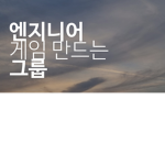 엔지니어 건물 짓는 그룹