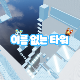 Nameless Tower