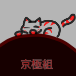 京極組