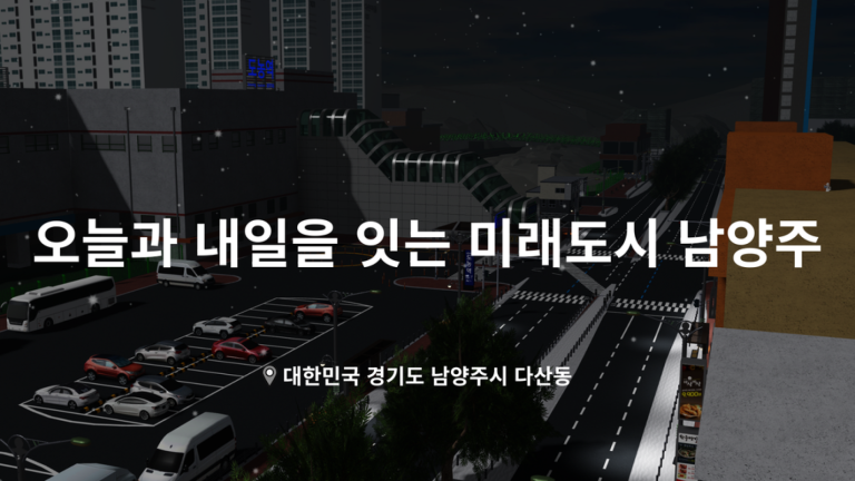 NANYANGJU CITY, 다산동 KR:RP screenshot 3