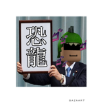 恐龍國