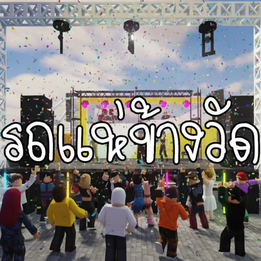 [🎸] รถแห่ข้างวัด Party Truck official Roblox game thumbnail